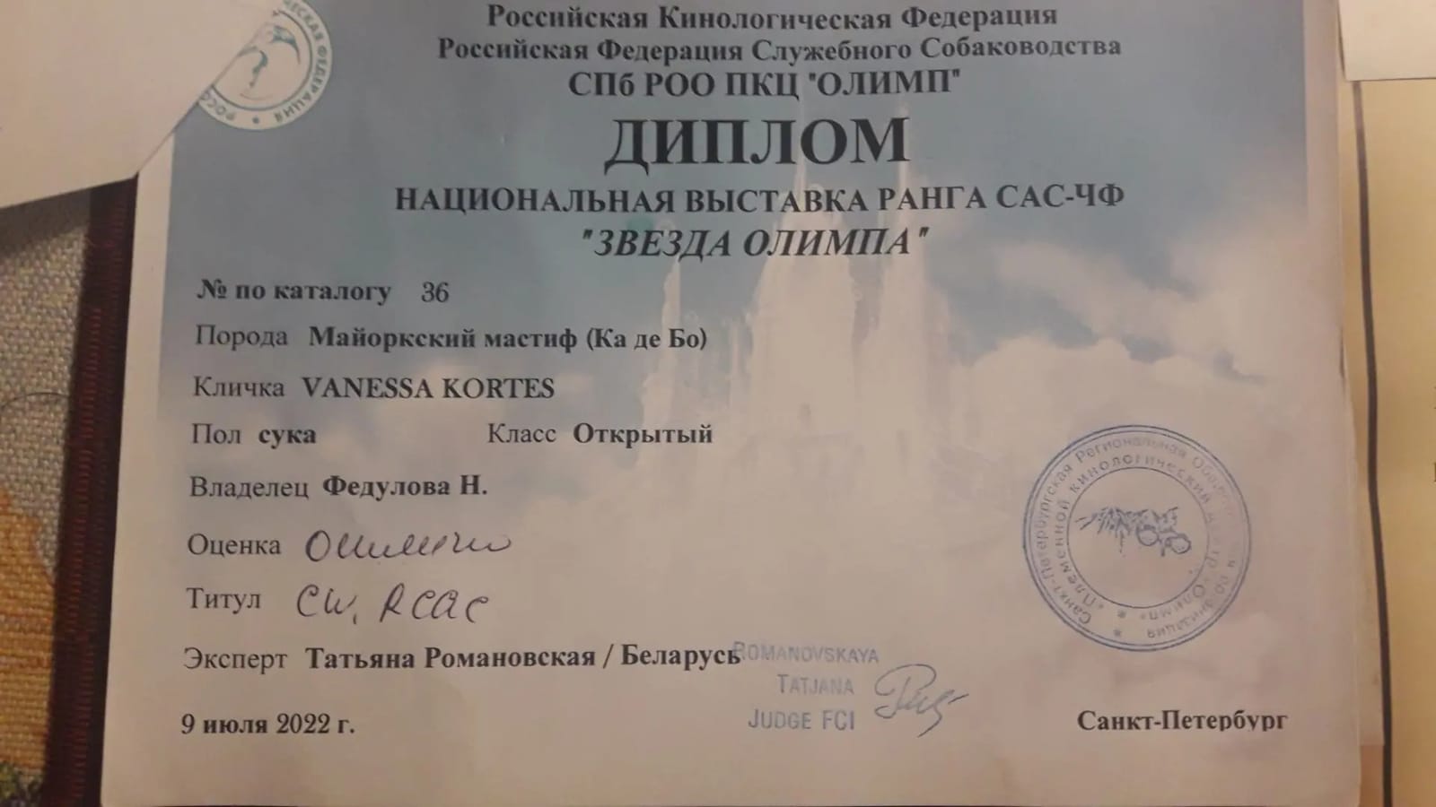 Диплом выставки «Звезда Олимпа»